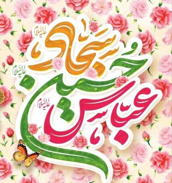 عکس برای ولادت امام سجاد