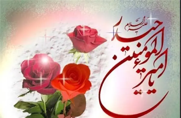 عکس ولادت امام علی و روز پدر