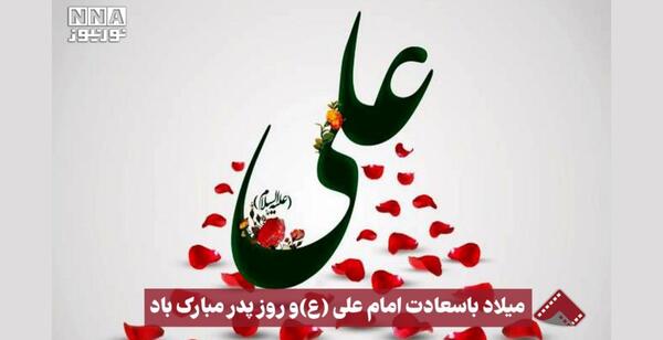 عکس ولادت امام علی مبارک باد