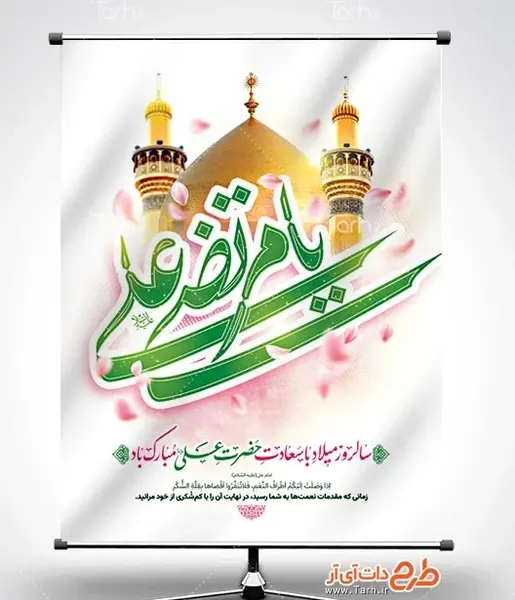 عکس ولادت امام علی مبارک باد