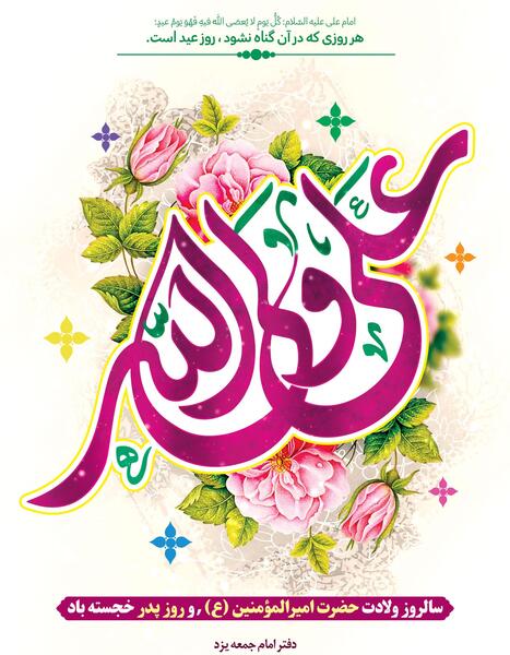 عکس ولادت امام علی در کعبه