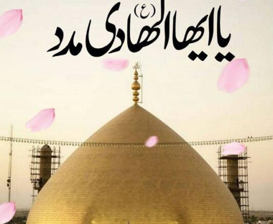 عکس ولادت امام هادی علیه السلام
