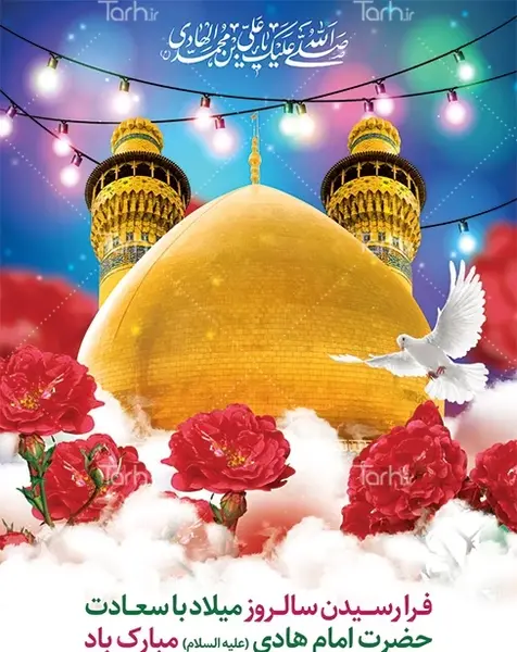 عکس ولادت امام هادی علیه السلام