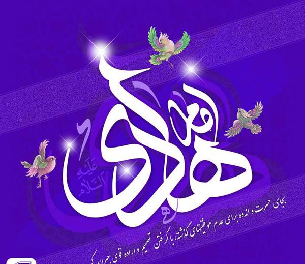 عکس ولادت امام هادی ع