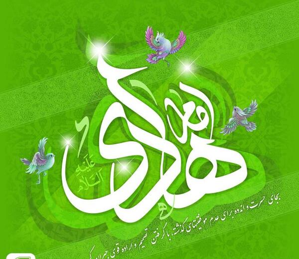عکس ولادت امام هادی ع