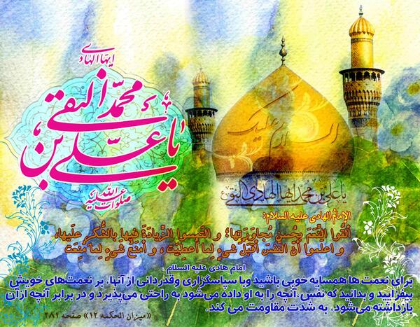 عکس ولادت امام هادی ع