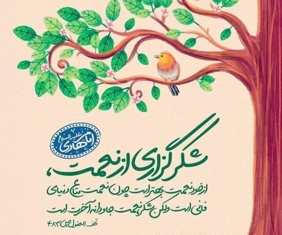 عکس پروفایل ولادت امام هادی علیه السلام