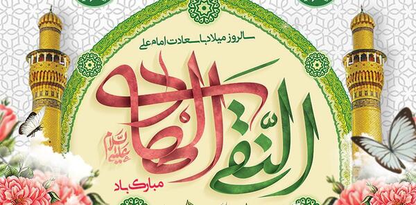 عکس پروفایل ولادت امام هادی علیه السلام