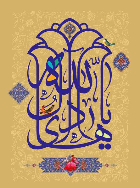 عکس برای ولادت امام هادی