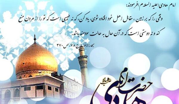عکس برای ولادت امام هادی