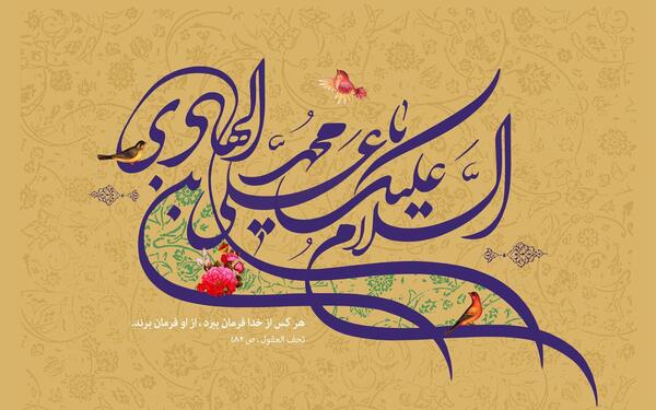 عکس برای ولادت امام هادی