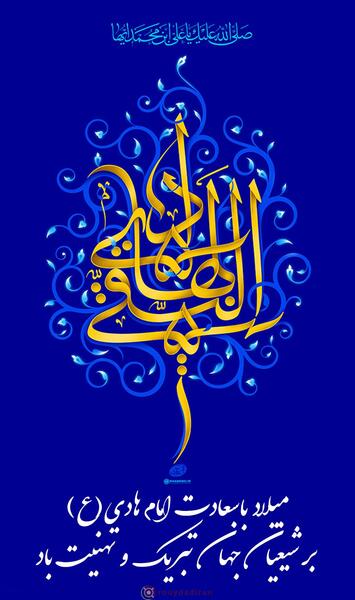 عکس تبریک ولادت امام هادی