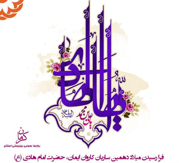 عکس تبریک ولادت امام هادی