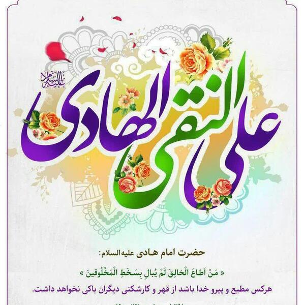عکس تبریک ولادت امام هادی