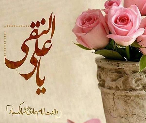 عکس پروفایل ولادت امام هادی