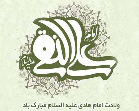 عکس پروفایل ولادت امام هادی