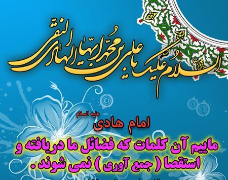 عکس پروفایل ولادت امام هادی