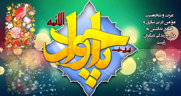 عکس ولادت امام جواد ع