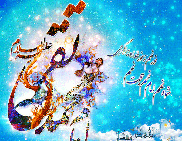عکس ولادت امام جواد ع