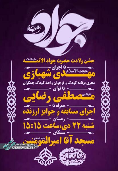 عکس ولادت امام جواد روز پسر