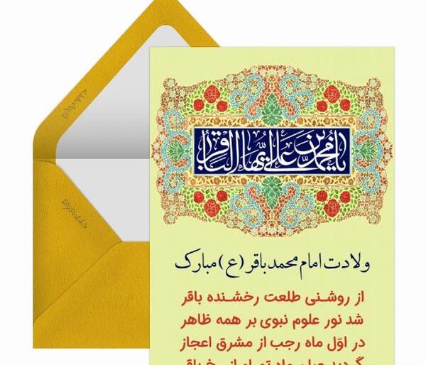 عکس ولادت امام باقر و ماه رجب