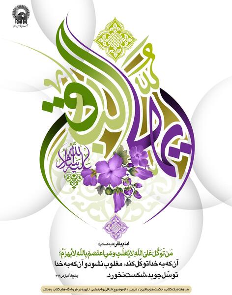 عکس ولادت امام باقر و ماه رجب