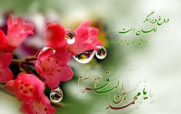 عکس ولادت امام باقر