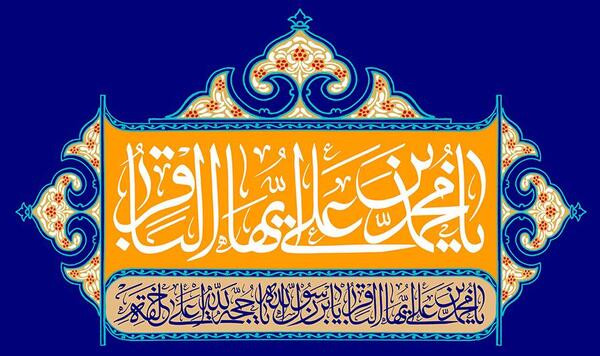 عکس ولادت امام باقر