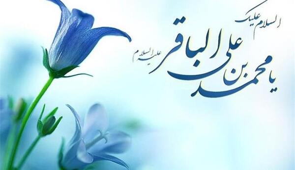 عکس ولادت امام باقر