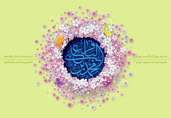 عکس ولادت امام باقر