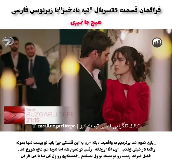 عکس همسر واقعی زینب در سریال تپه بادخیز