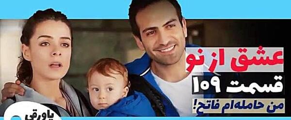 عکس همسر واقعی زینب در سریال عشق از نو