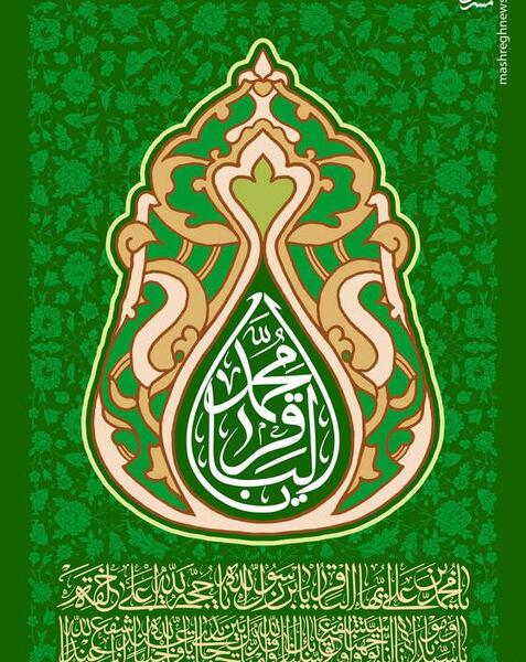 عکس ولادت امام محمد باقر علیه السلام