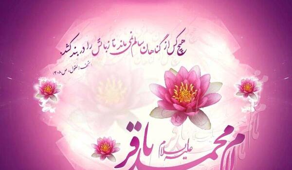 عکس ولادت امام محمد باقر علیه السلام