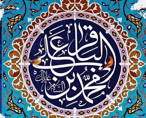 عکس پروفایل ولادت امام باقر