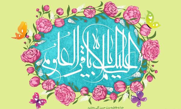 عکس پروفایل ولادت امام باقر