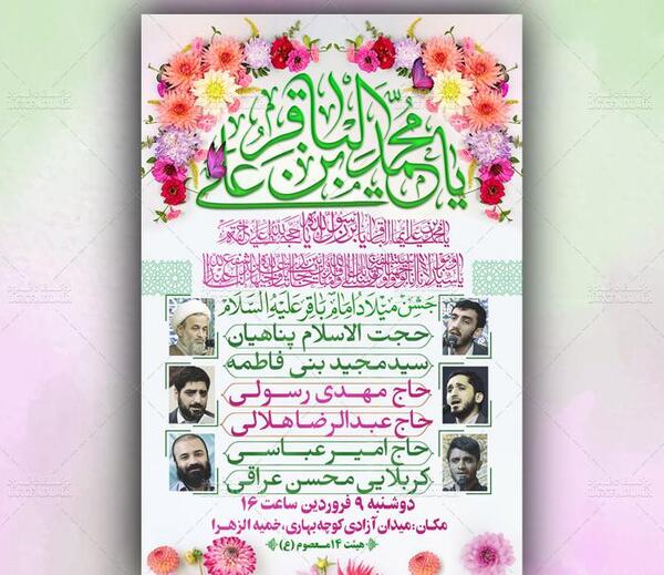 عکس برای ولادت محمد باقر