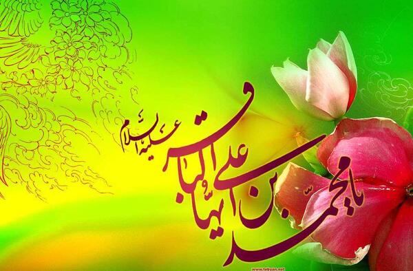 عکس برای ولادت حضرت محمد باقر