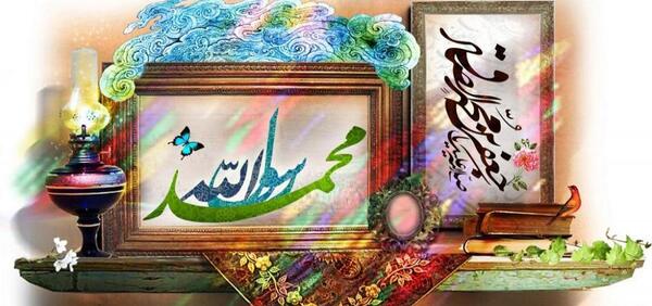 عکس زیبا برای ولادت حضرت محمد