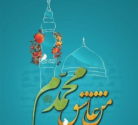 عکس زیبا برای ولادت حضرت محمد