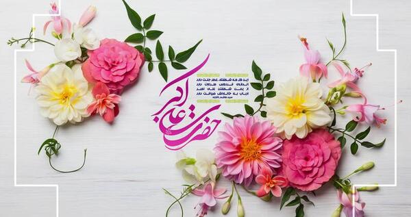 عکس برای ولادت حضرت علی اکبر