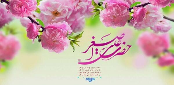 عکس برای ولادت حضرت علی اصغر