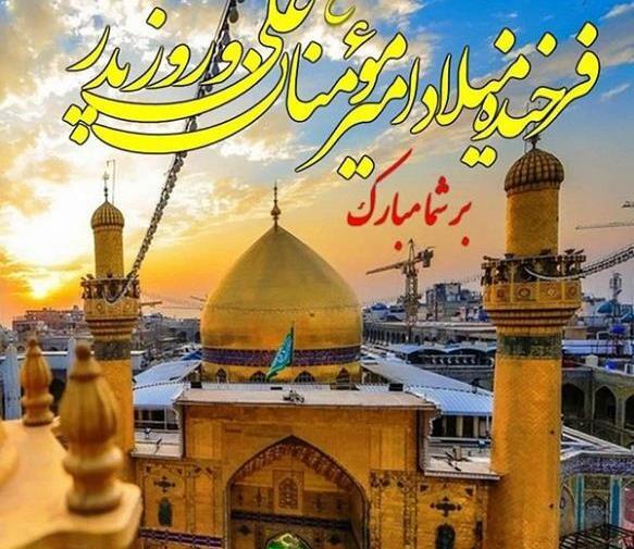 عکس برای ولادت حضرت علی علیه السلام