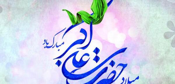 عکس برای ولادت حضرت علی اکبر و روز جوان