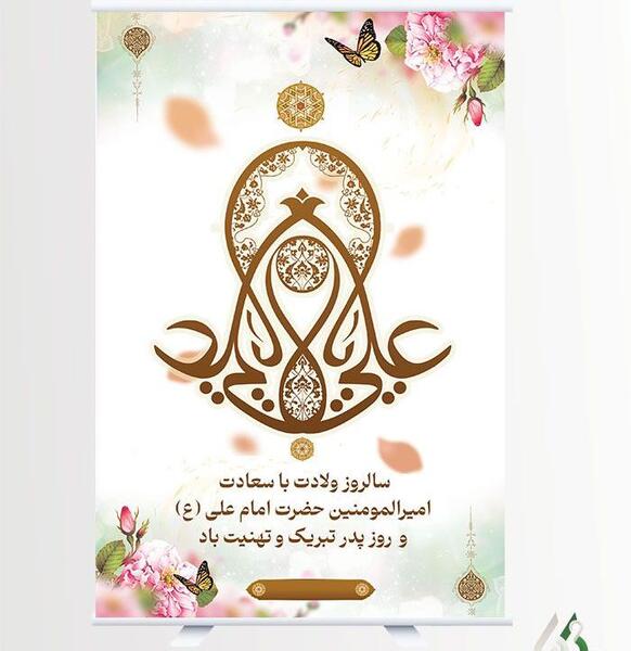 عکس برای ولادت حضرت علی ع