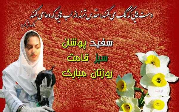 عکس ولادت حضرت زینب و روز پرستار مبارک