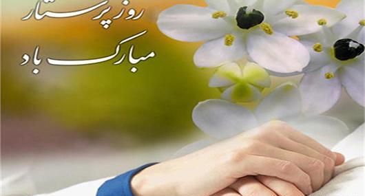 عکس ولادت حضرت زینب روز پرستار