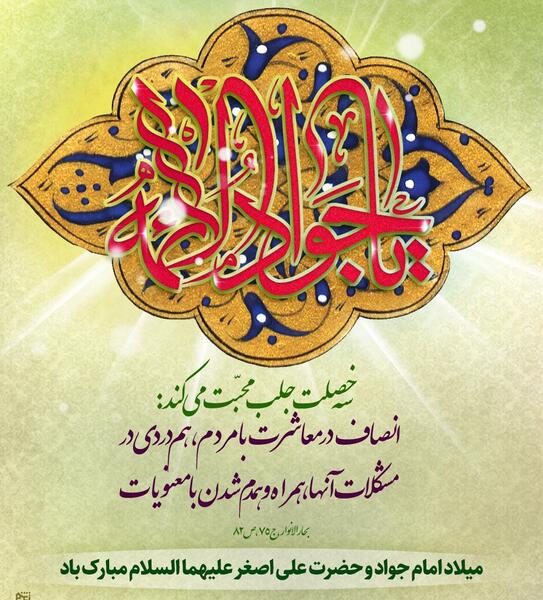 عکس تبریک ولادت حضرت علی اصغر