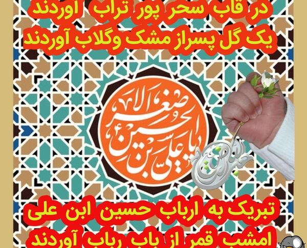 عکس تبریک ولادت حضرت علی اصغر