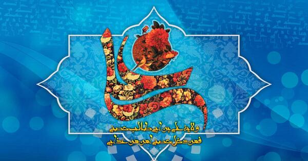 عکس تبریک ولادت حضرت علی رسمی